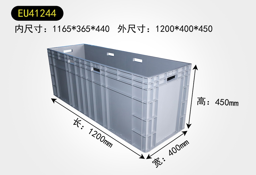 EU41244物流箱